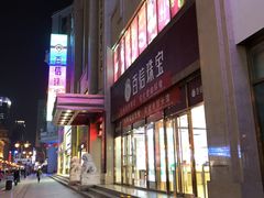 -百信珠宝城(金街店)