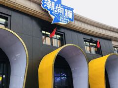 门面-潮尚蹦蹦床主题公园(韦曲店)