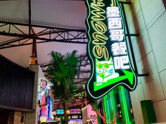 -Famous肥猫墨西哥音乐餐吧(五棵松华熙LIVE店)