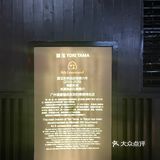 广州|天河|深夜日料约会必吃推荐