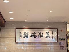 -潇湘码头·鲜湘菜(清河店)