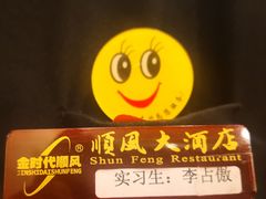 -顺风海鲜港(金玉兰店)