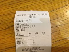 账单-半亩良田排骨米饭(西城红场店)