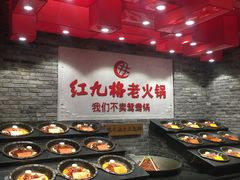 -红九格老火锅(三峡广场店)
