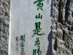 -黄山北海宾馆