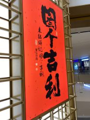 -结绳记(西北旺万象汇店)