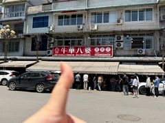 -牛华八婆麻辣烫(起源店)
