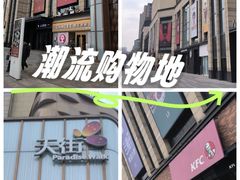 -龙湖西安曲江天街