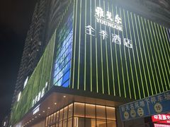 -全季酒店(深圳会展中心岗厦地铁站店)