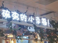 门面-嘉和一品粥(方庄店)