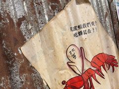 -辉记炭烧海鲜大排档·老字号(福田店)