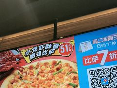 -达美乐比萨(西客站北店)