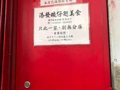 -添發碗仔翅美食