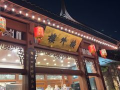 -楼外楼(西湖景区孤山路店)