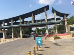 -济南国际园博园