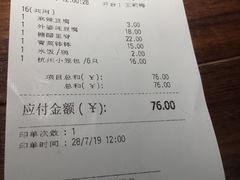 账单-外婆家(静安大悦城店)