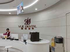 -雅悦齿科(顾村公园店)