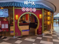 门面-蛙小侠(长安万科店)