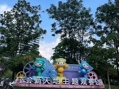 -新天地活力PARK