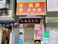 -樊笼真人密室逃脱(江南西店)