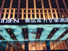 -青岛富力艾美酒店