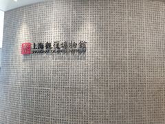 -上海观复博物馆