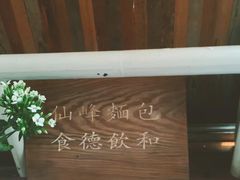 -仙峰天然面包(迎宾路店)