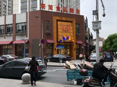 -周茉食品超市(北大街店)