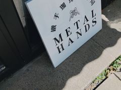 -Metal hands·铁手咖啡