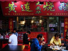 门面-黄连大头华烧鹅店(大良店)