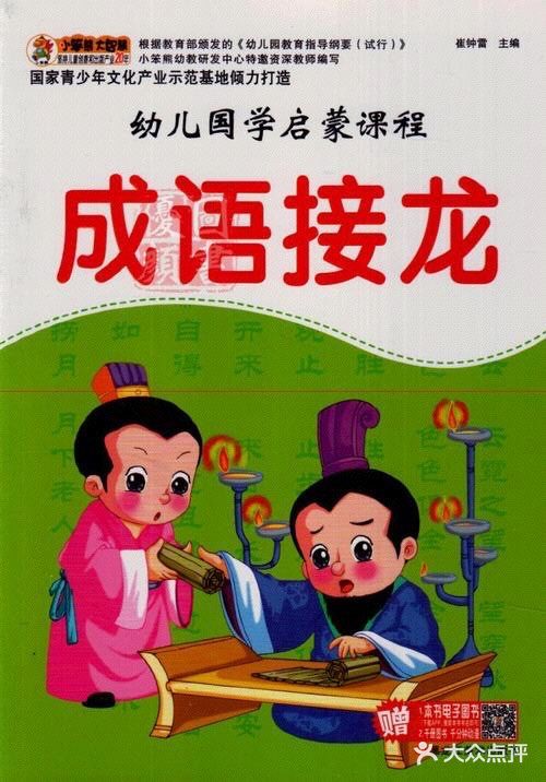 成语接龙，和孩子边玩边学，让孩子爱上学习
