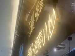 -兰湘子·湘菜小炒(崂山丽达店)