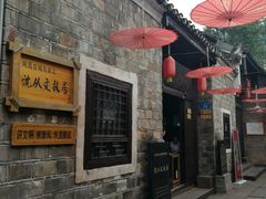 -沈从文故居
