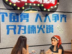 -楠火锅(绿地新都会店)