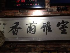 -玉祥府牛肉罩饼(金光道店)