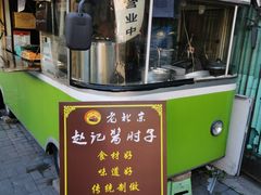 -老北京赵记酱肘子