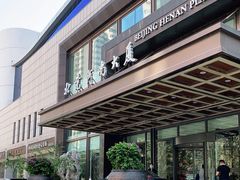 -北京河南大厦酒店