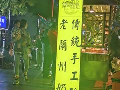 -桥门程记(兰州南关夜市店)