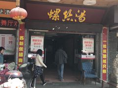 门面-西新饭店(城中店)