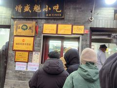-增盛魁小吃店