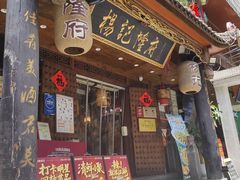 -杨记隆府(重庆总店)