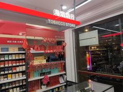 -海烟烟行(大沽路社区商业中心店)