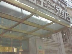 android_upload_pic-白玉兰酒店(上海田子坊马当路地铁站店)