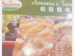 -萨莉亚意式餐厅(深圳北站店)