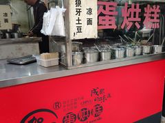 -贺记蛋烘糕(青羊第五分店)