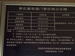 -黄石寨索道上站-售票处