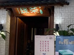 门面-绿茶餐厅(布吉万象汇店)