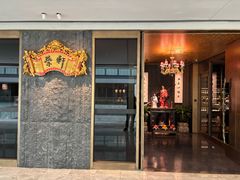 -荣轩(新荣记环球金融中心店)