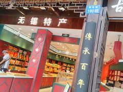 -古韵轩·江浙融合菜(梁溪店)