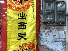 -珍珍小食店(西华路店)